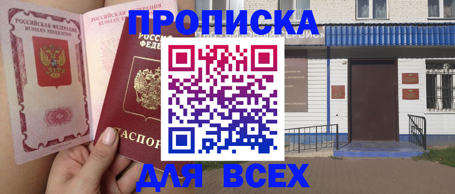 прописка поиск в Рязани