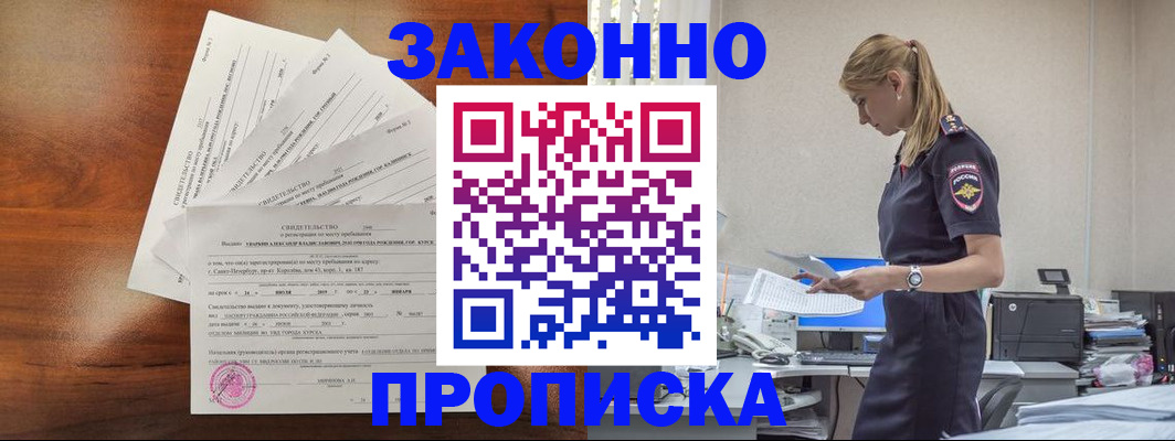 прописка для работы в Рязани